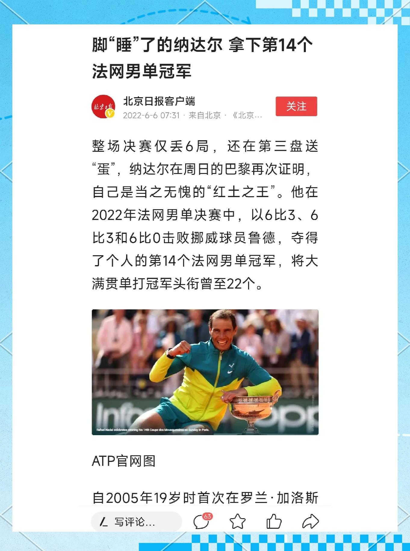 纳达尔连续二十场比赛得分超过晋级下一阶段，篮网不断突破！