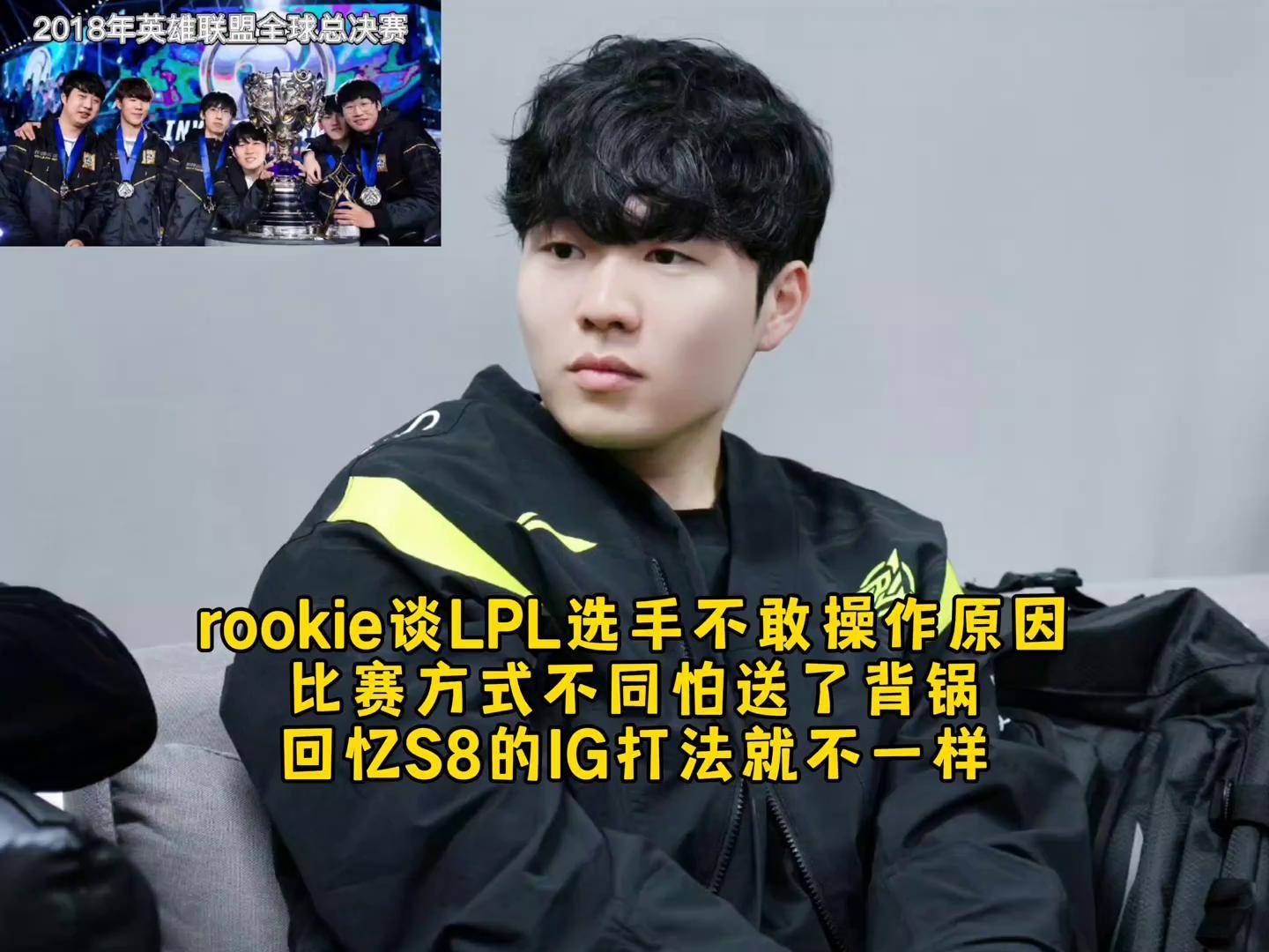 Rookie新星反败为胜表现突出，TES前途光明！